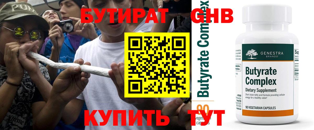 Бутират BDO Пенза