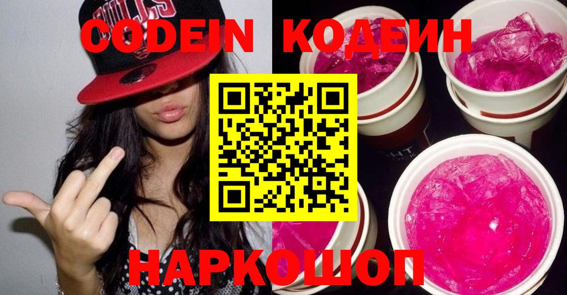 Пенза  Codein напиток Lean (лин)  Вход с VPN  Codein напиток Lean (лин) 