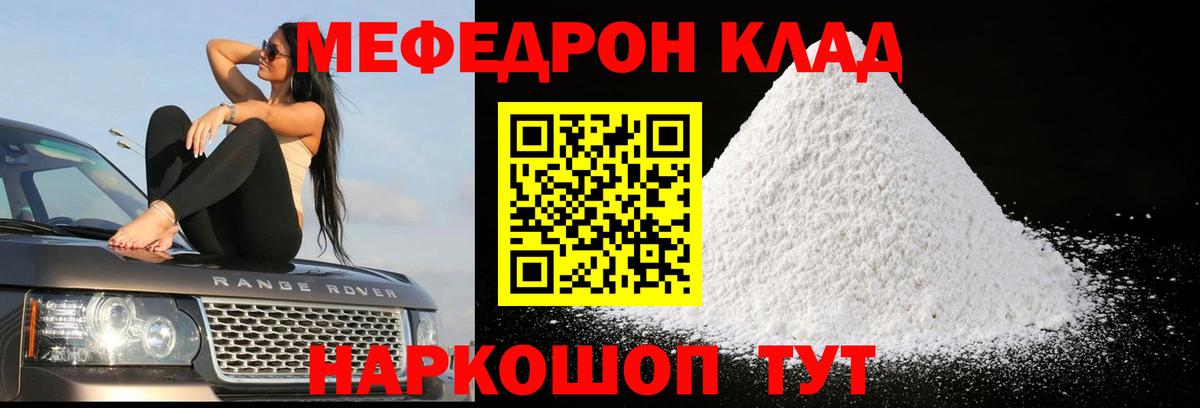 Пенза  МЕФ мяу мяу  МЕФ мука  Вход с VPN 