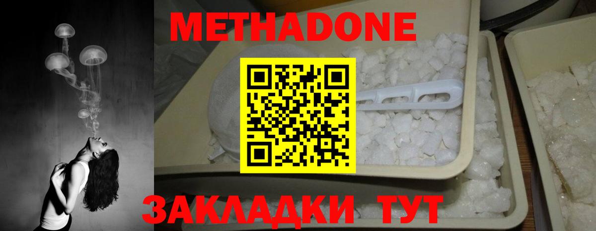 Метадон белоснежный  Вход с VPN  Пенза 